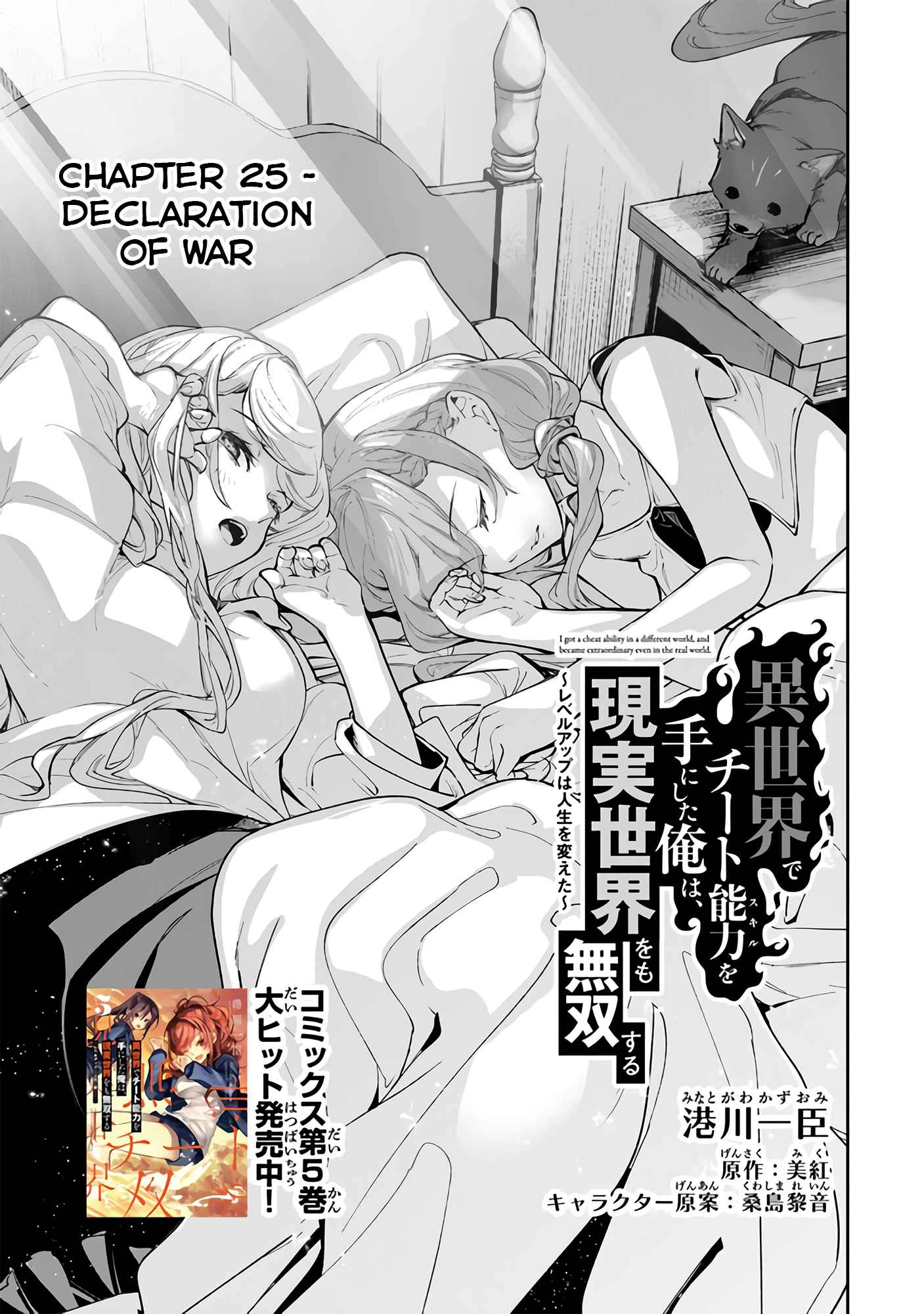 Isekai de Cheat Skill wo Te ni Shita Ore wa, Genjitsu Sekai wo mo Musou Suru ~Level Up wa Jinsei wo Kaeta~ Chapter 25 2